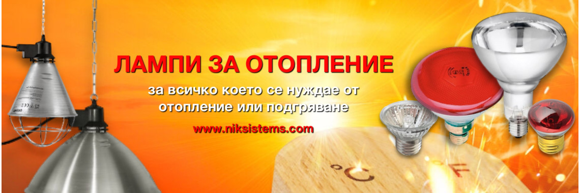 krushki za otoplenie - tela za otoplenie - niksistems.com
